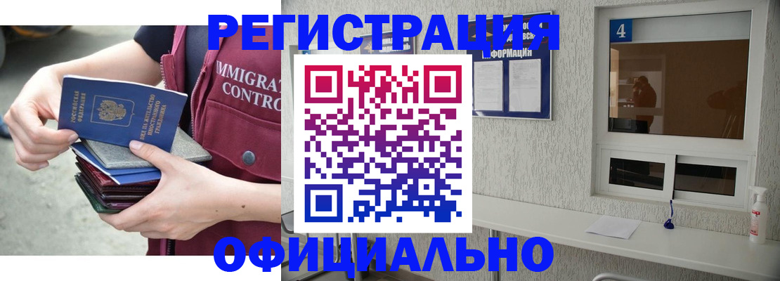 временная регистрация купить в Волжске