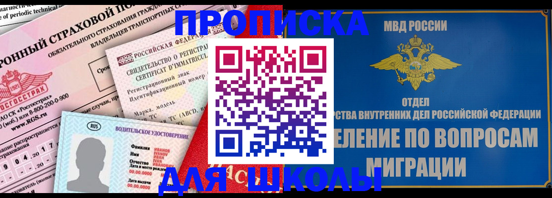 прописка для кредита в Волжске