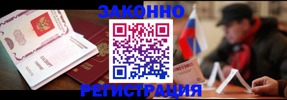 прописка иностранных граждан в Волжске