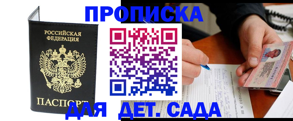 прописка от собственника в Волжске