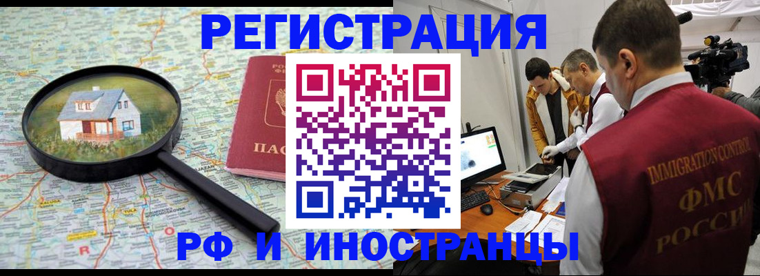 прописка законно в Волжске