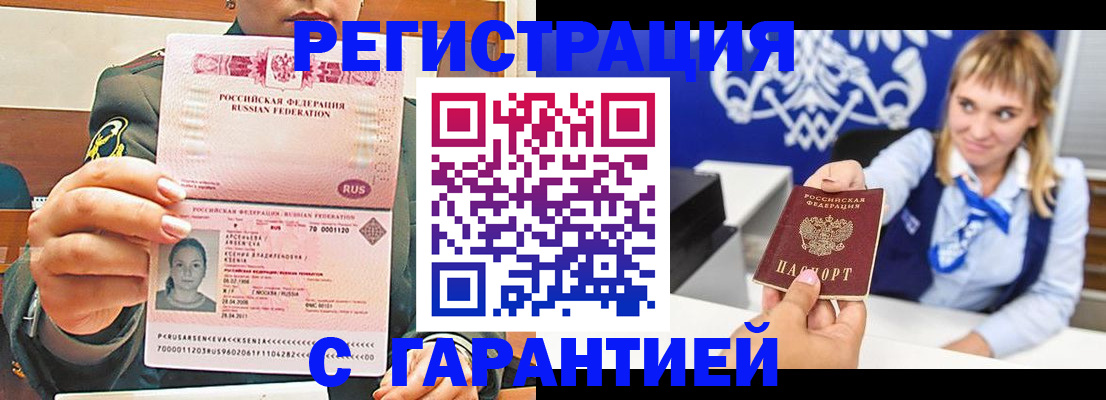 прописка для кредита в Волжске